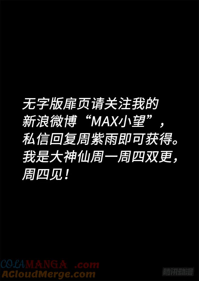 我是大神仙 第276话 ·原形毕露 第17页