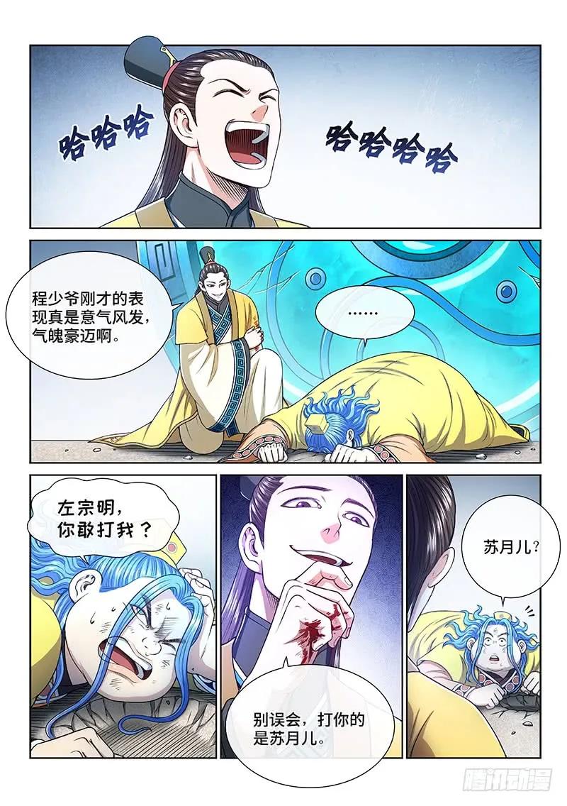我是大神仙 第276话 ·原形毕露 第2页