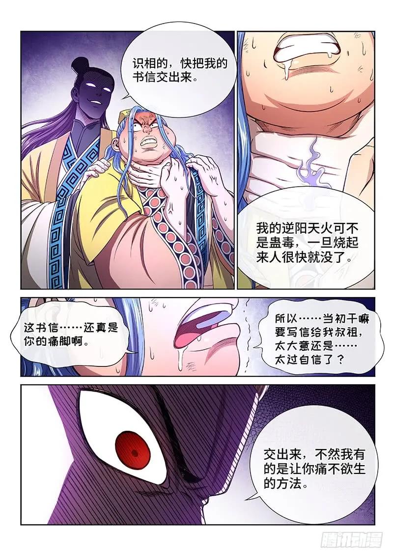 我是大神仙 第276话 ·原形毕露 第12页