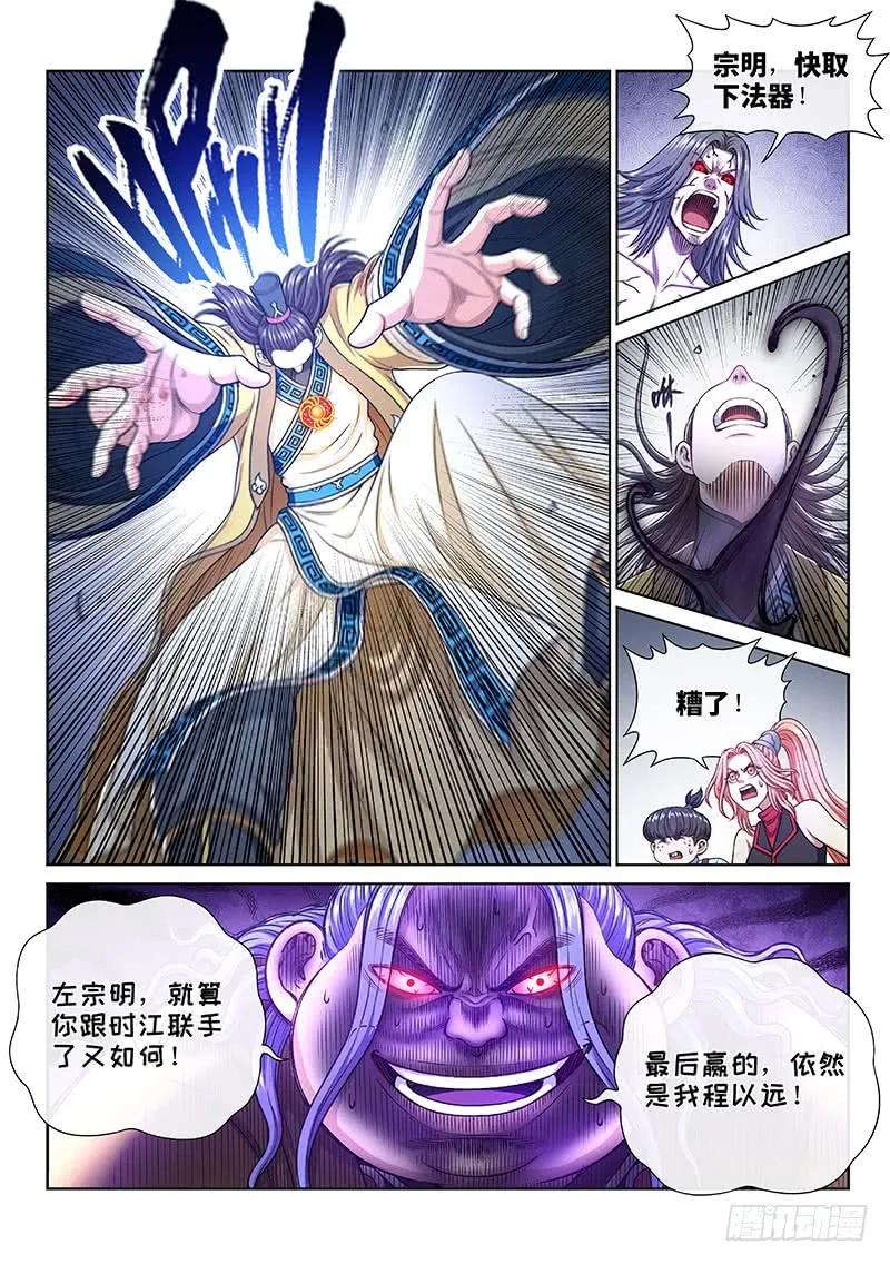 我是大神仙 第276话 ·原形毕露 第14页