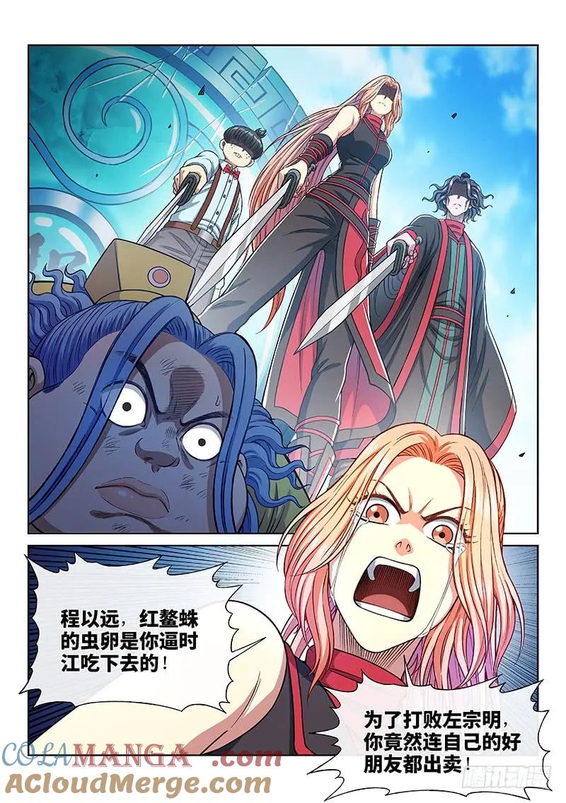 我是大神仙 第276话 ·原形毕露 第3页