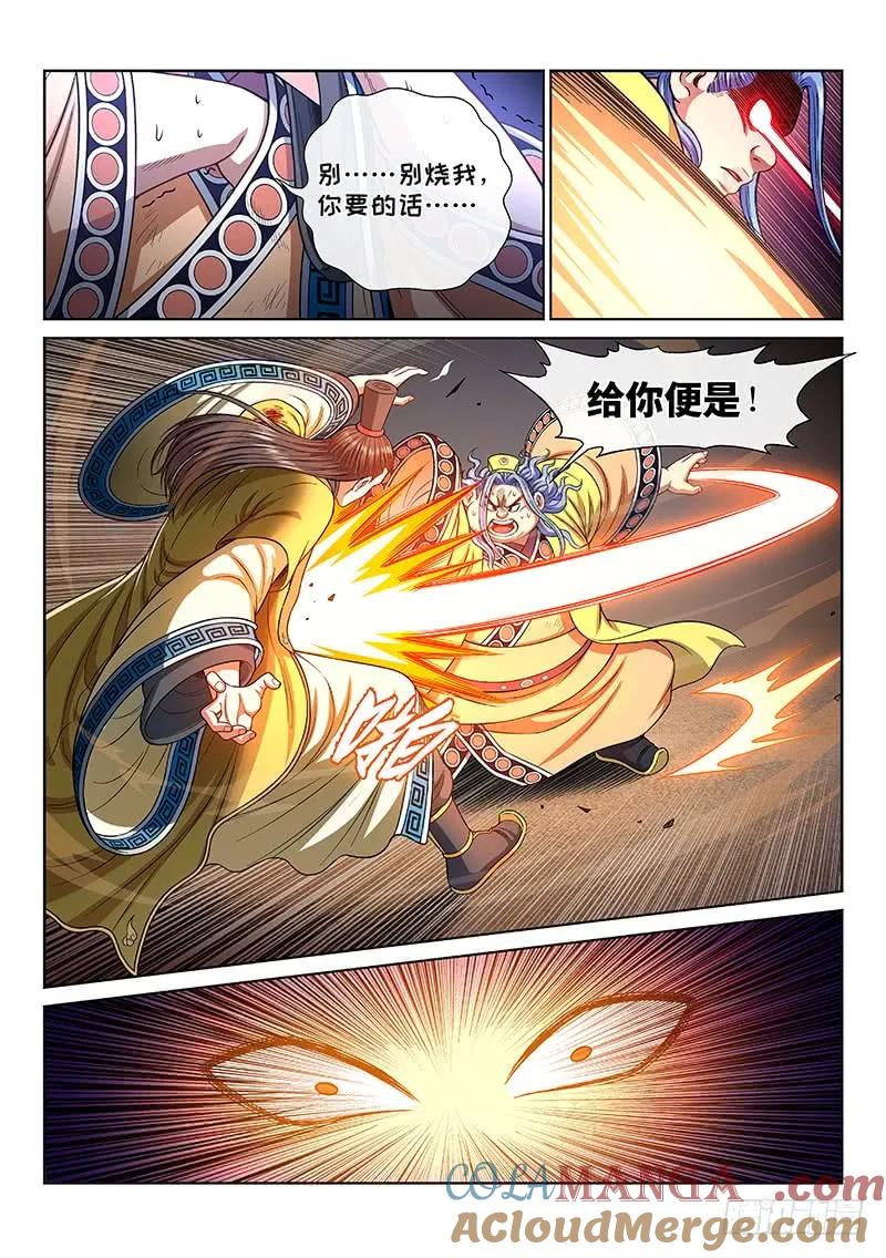 我是大神仙 第276话 ·原形毕露 第13页