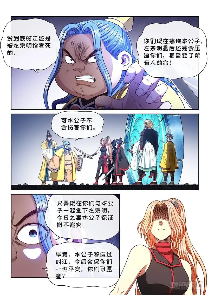 我是大神仙 第276话 ·原形毕露 第6页