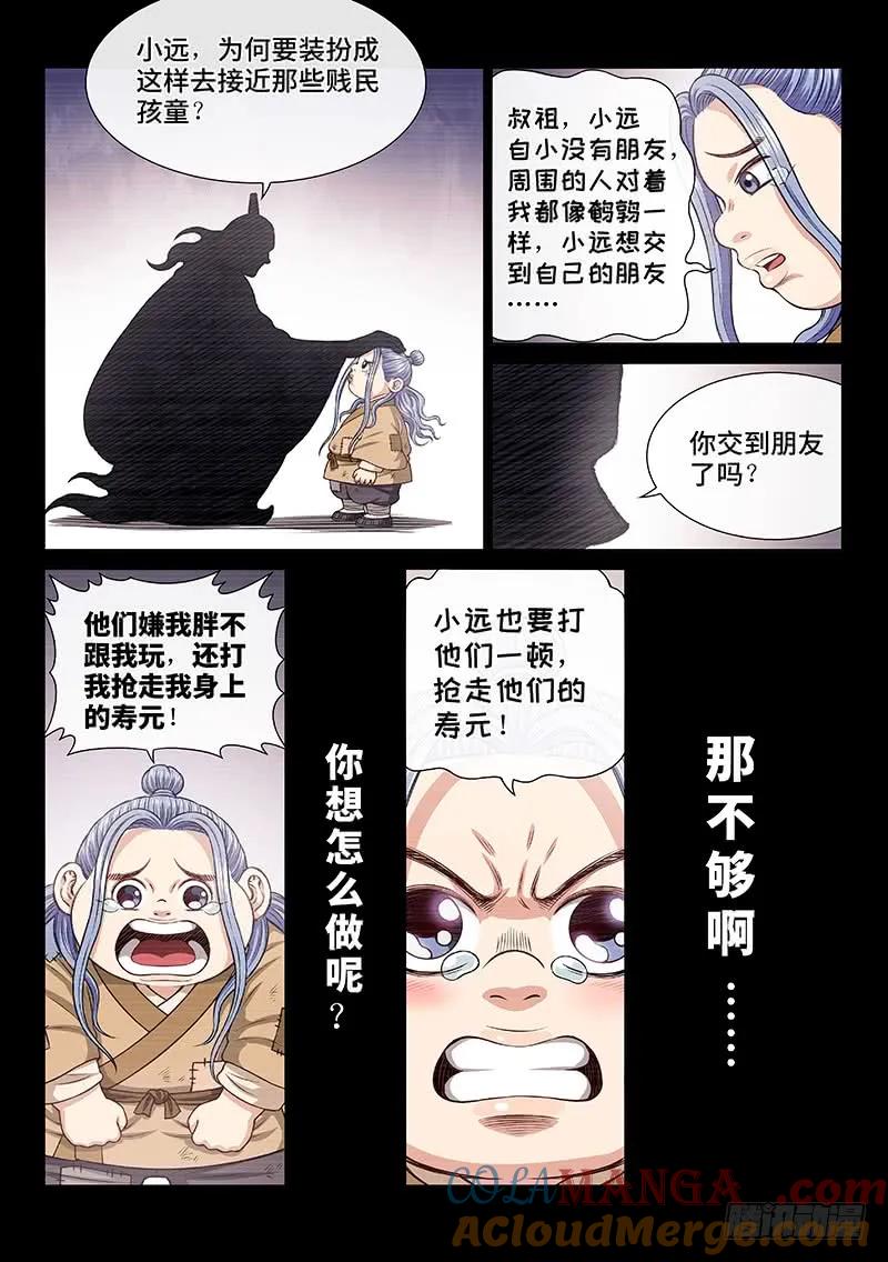 我是大神仙 第277话 ·王一般的存在 第11页