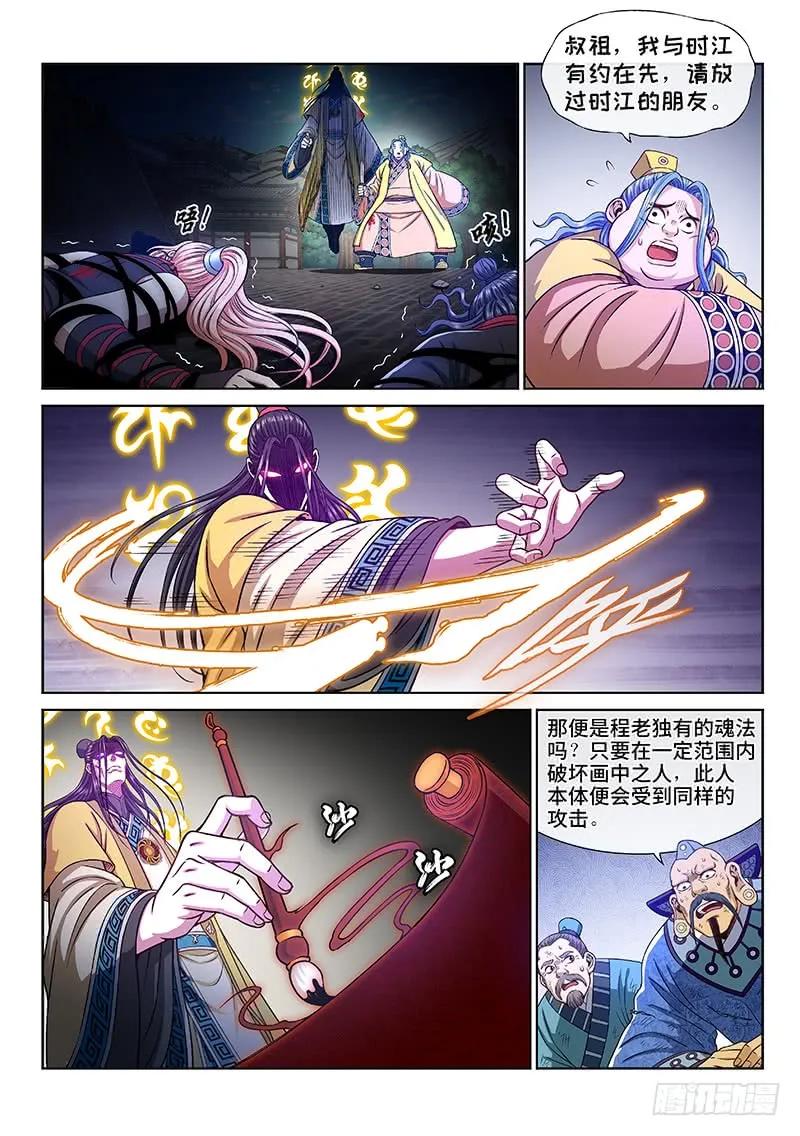 我是大神仙 第277话 ·王一般的存在 第8页