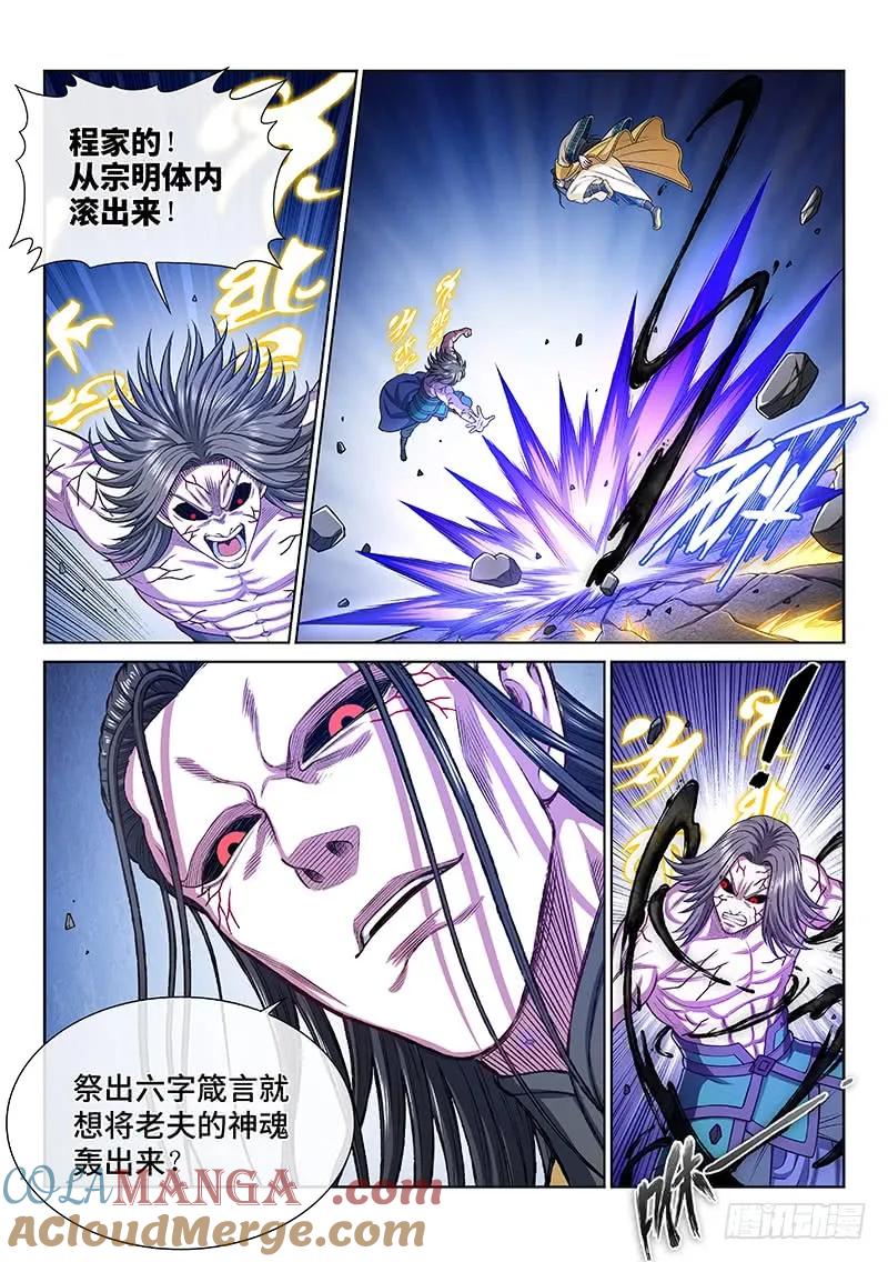我是大神仙 第277话 ·王一般的存在 第3页