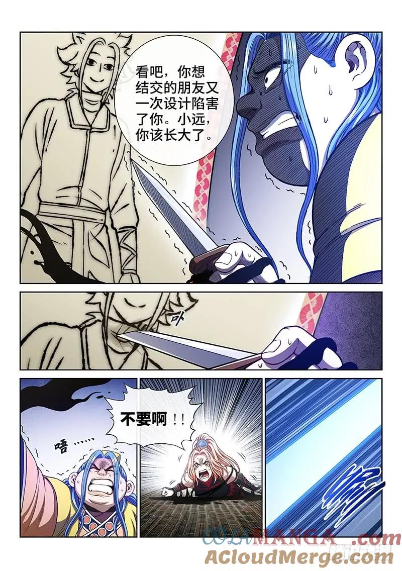 我是大神仙 第277话 ·王一般的存在 第13页