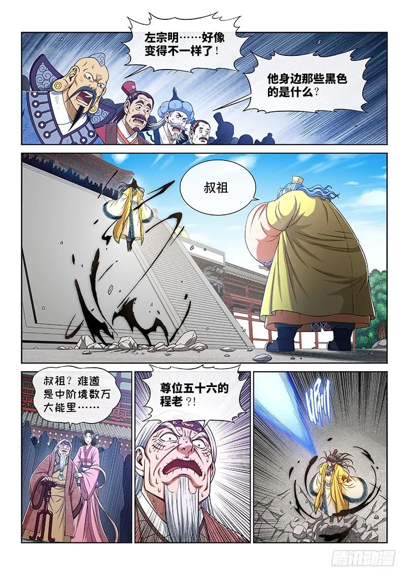 我是大神仙 第277话 ·王一般的存在 第2页