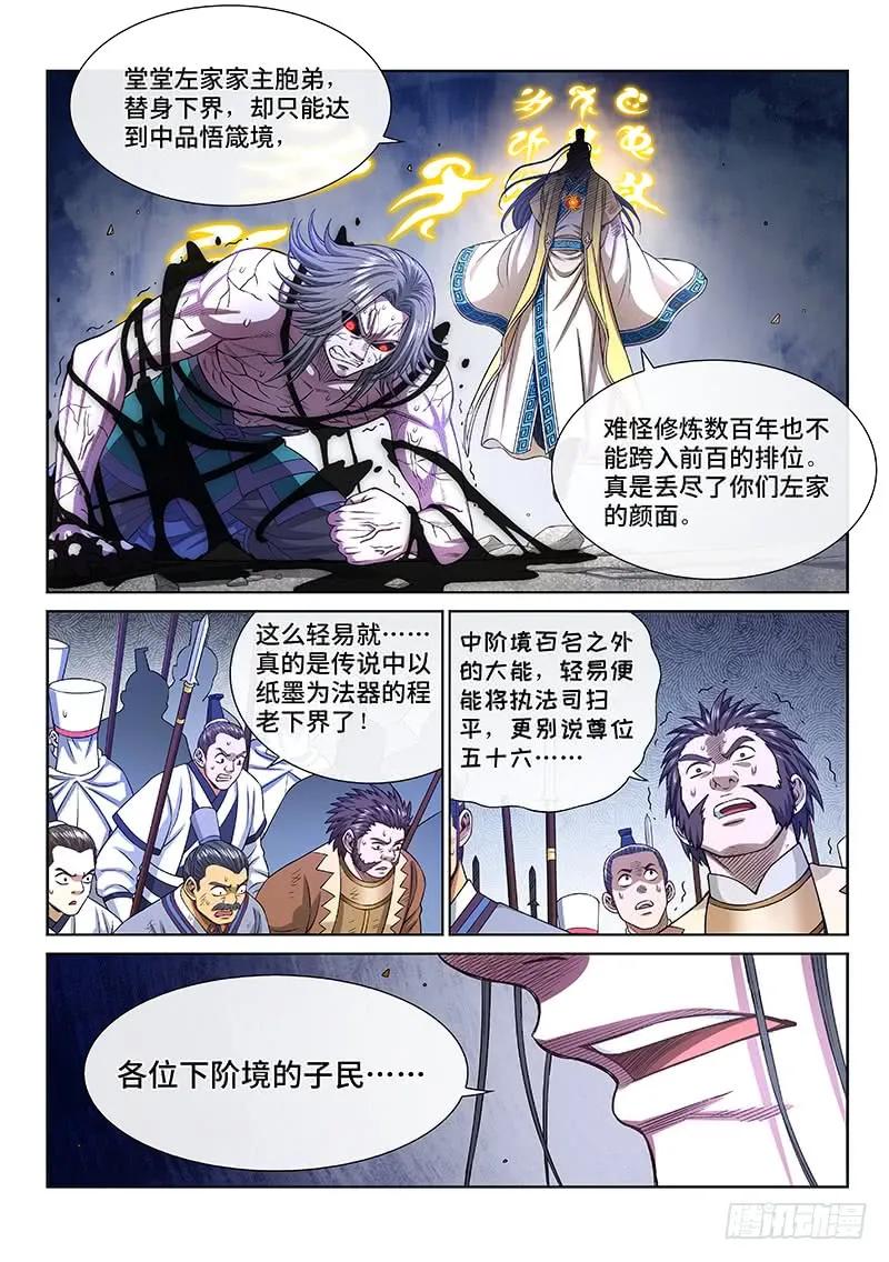 我是大神仙 第277话 ·王一般的存在 第4页