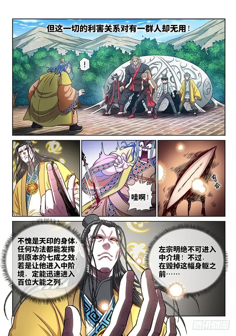 我是大神仙 第277话 ·王一般的存在 第6页