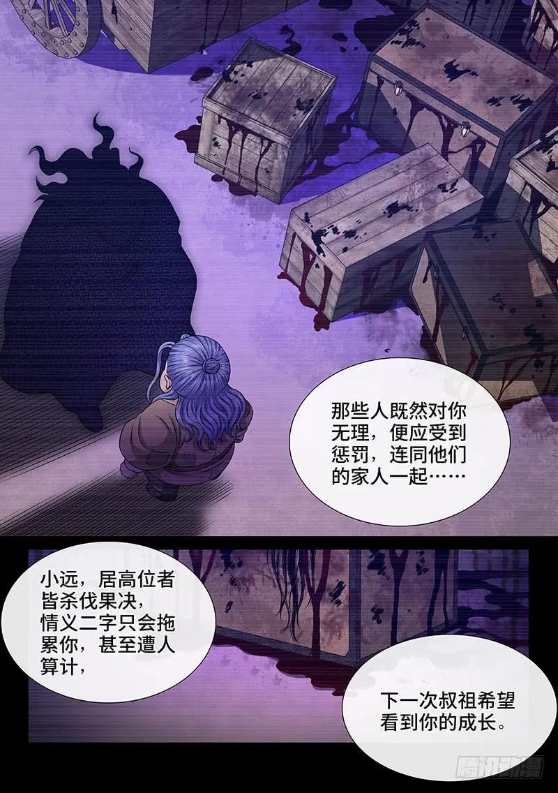 我是大神仙 第277话 ·王一般的存在 第12页