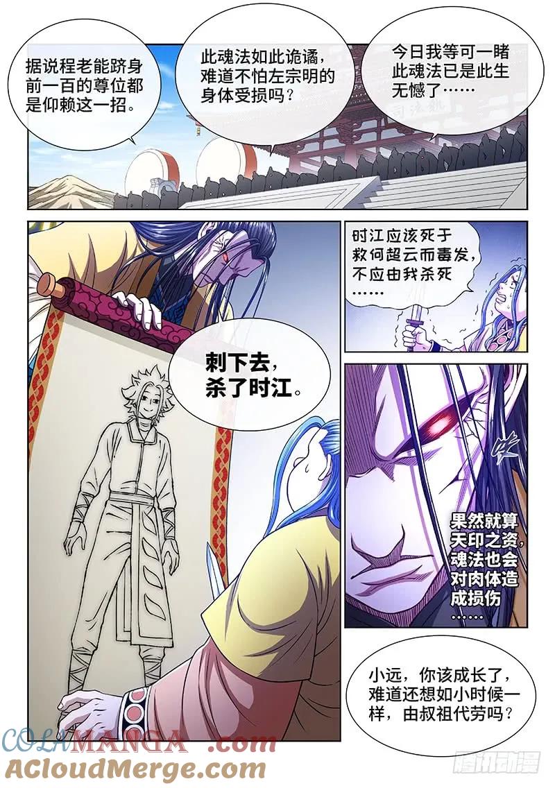 我是大神仙 第277话 ·王一般的存在 第9页