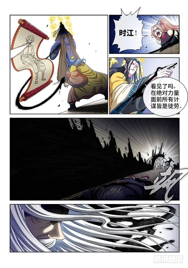 我是大神仙 第277话 ·王一般的存在 第14页