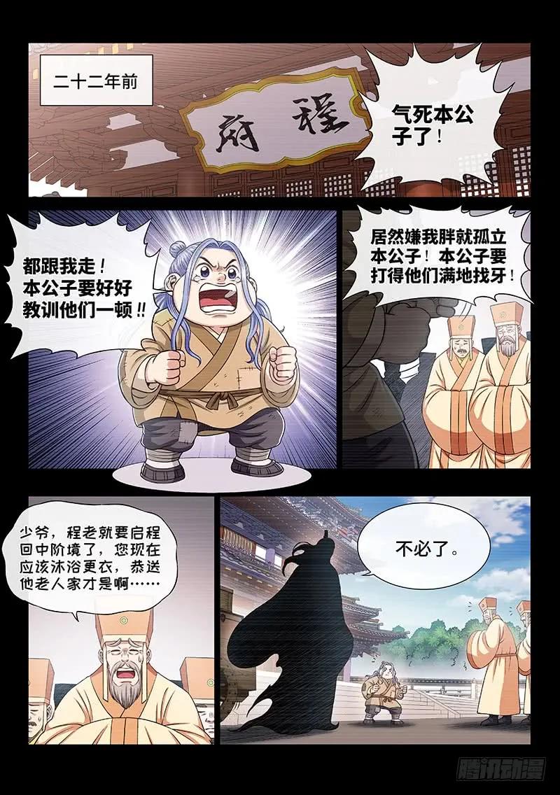 我是大神仙 第277话 ·王一般的存在 第10页