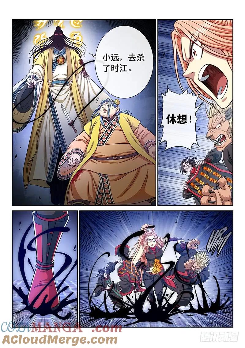我是大神仙 第277话 ·王一般的存在 第7页