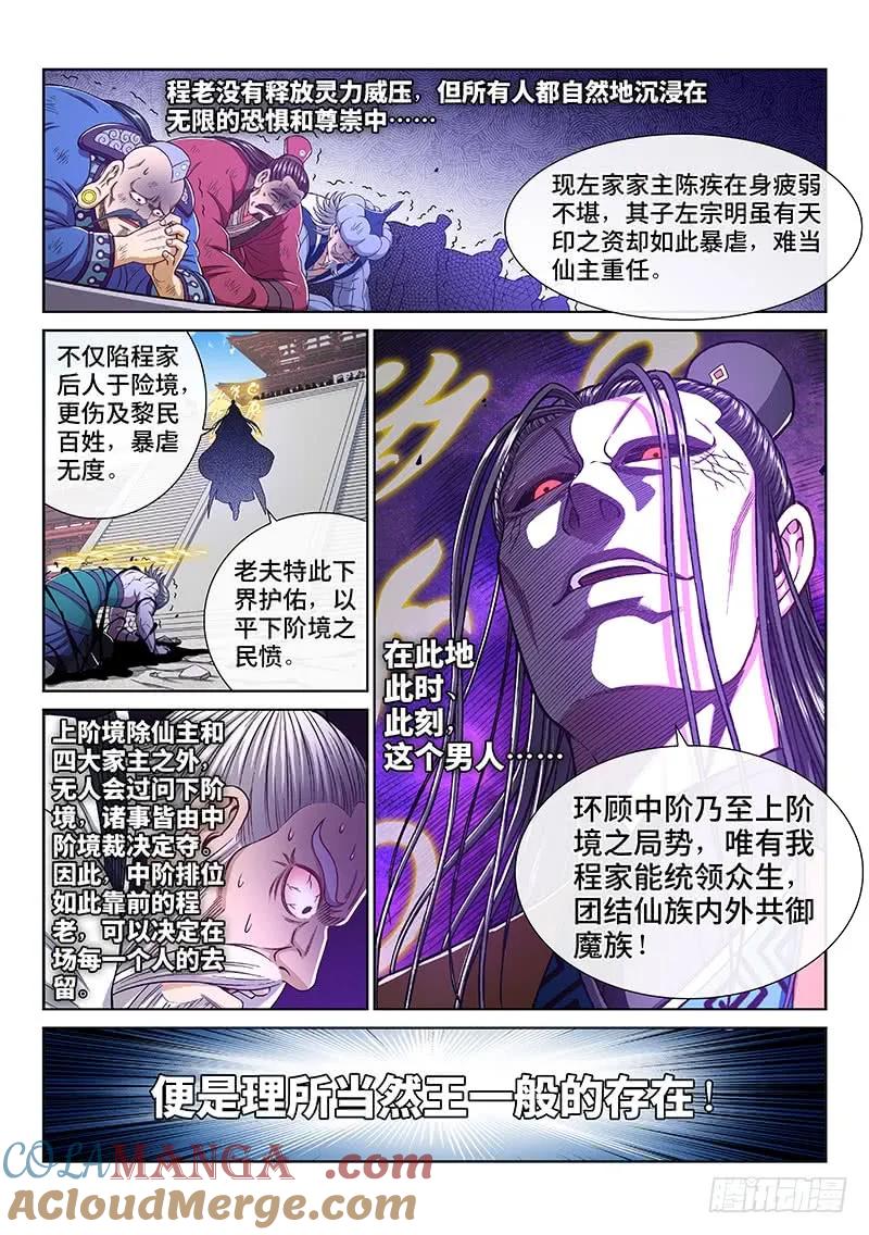 我是大神仙 第277话 ·王一般的存在 第5页