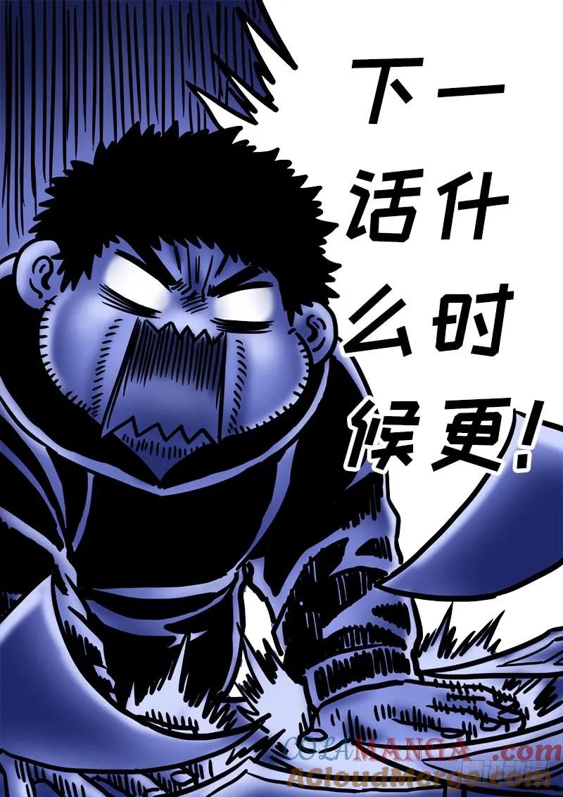 我是大神仙 第278话 ·选 择 第17页