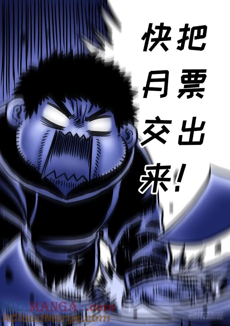 我是大神仙 第278话 ·选 择 第19页