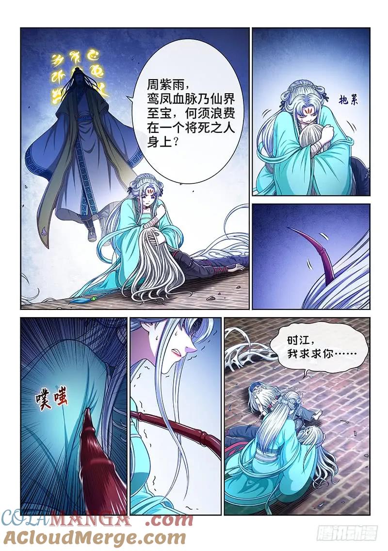 我是大神仙 第278话 ·选 择 第11页