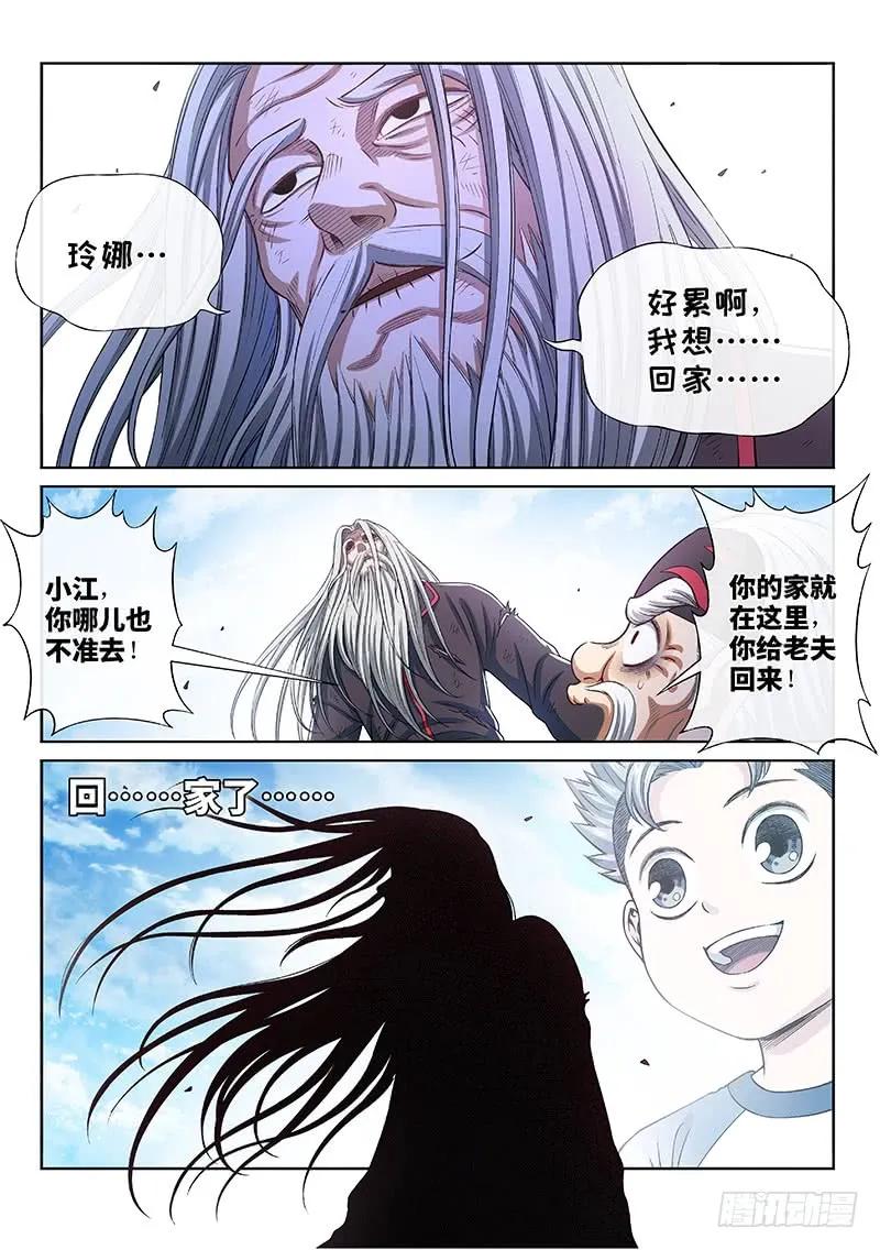 我是大神仙 第278话 ·选 择 第6页
