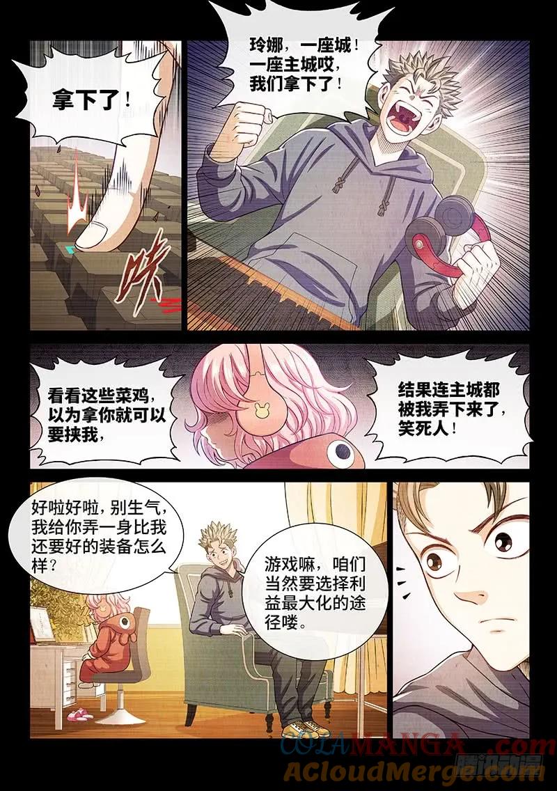 我是大神仙 第278话 ·选 择 第3页