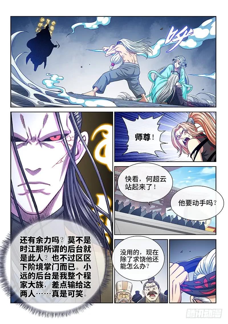 我是大神仙 第278话 ·选 择 第14页