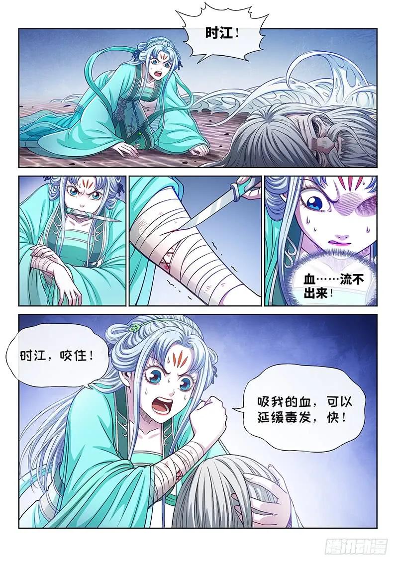 我是大神仙 第278话 ·选 择 第10页