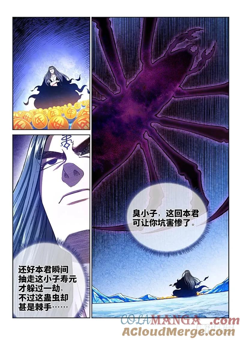 我是大神仙 第278话 ·选 择 第9页