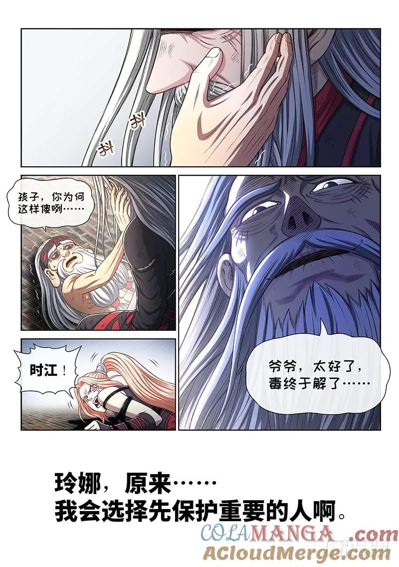 我是大神仙 第278话 ·选 择 第5页