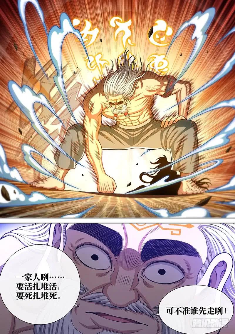 我是大神仙 第278话 ·选 择 第16页