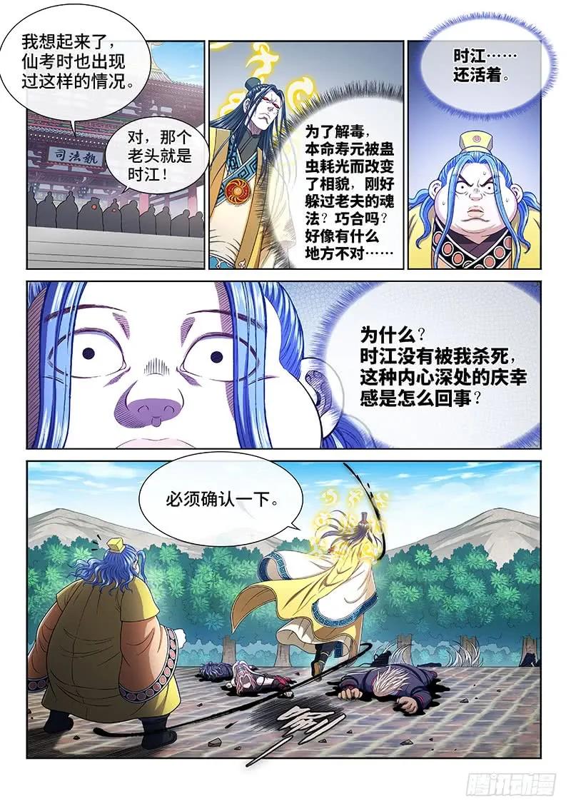 我是大神仙 第278话 ·选 择 第8页