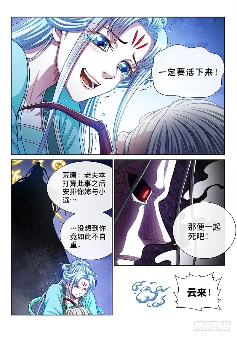 我是大神仙 第278话 ·选 择 第12页