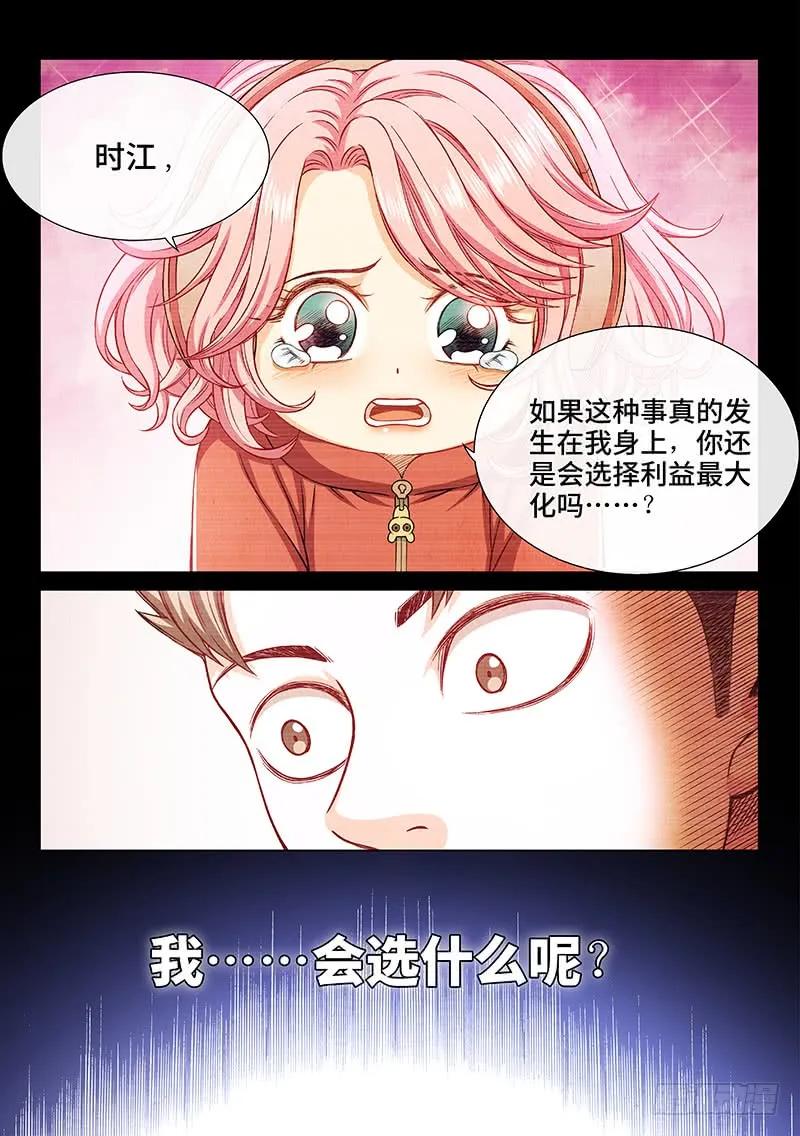 我是大神仙 第278话 ·选 择 第4页