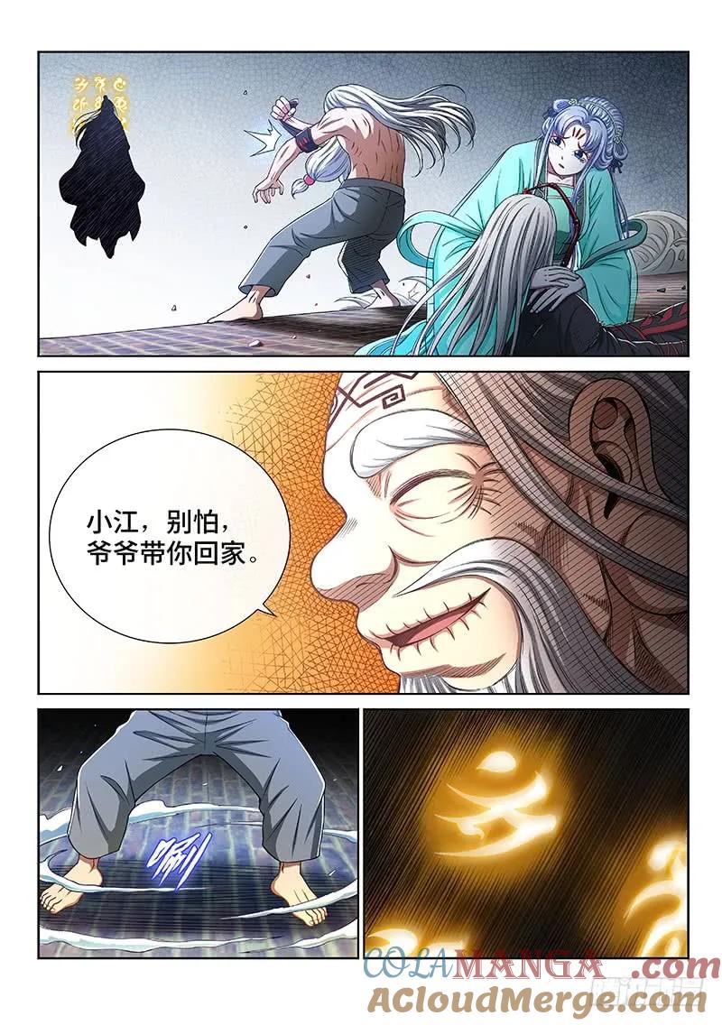我是大神仙 第278话 ·选 择 第15页