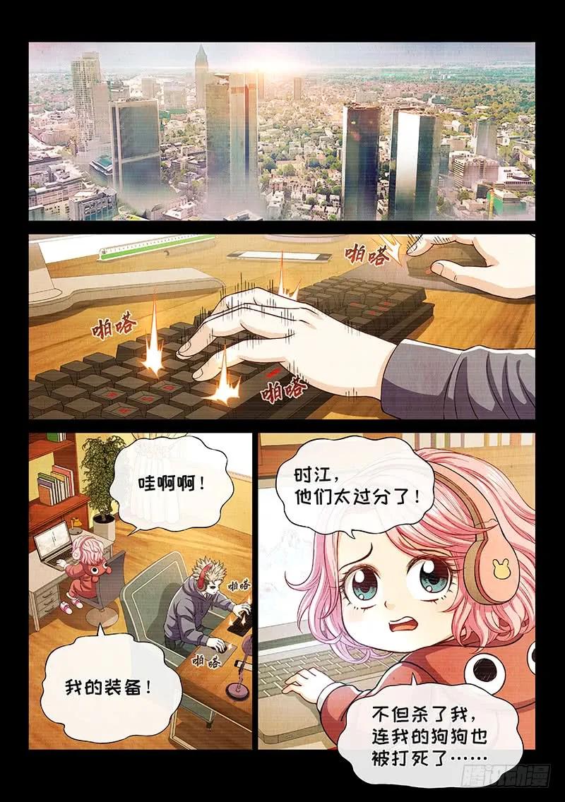 我是大神仙 第278话 ·选 择 第2页