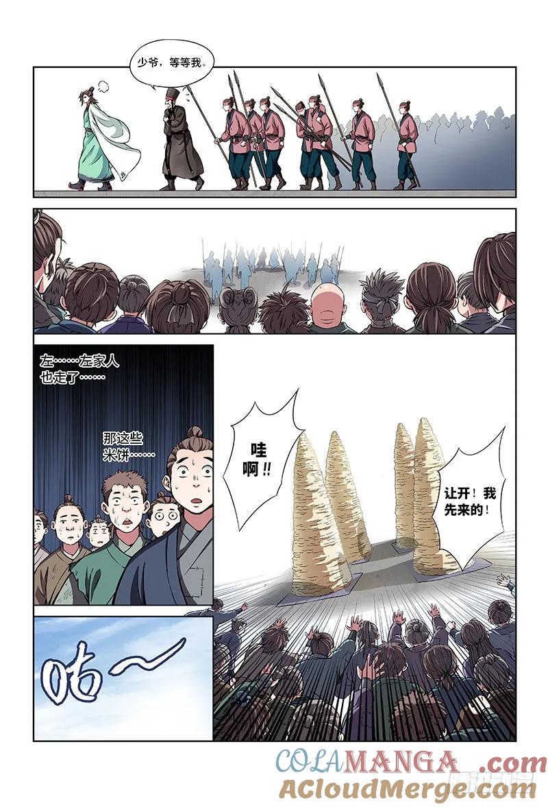 我是大神仙 第27话 ·一人之错（下） 第5页