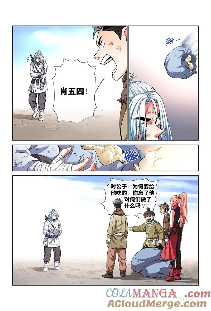 我是大神仙 第27话 ·一人之错（下） 第8页