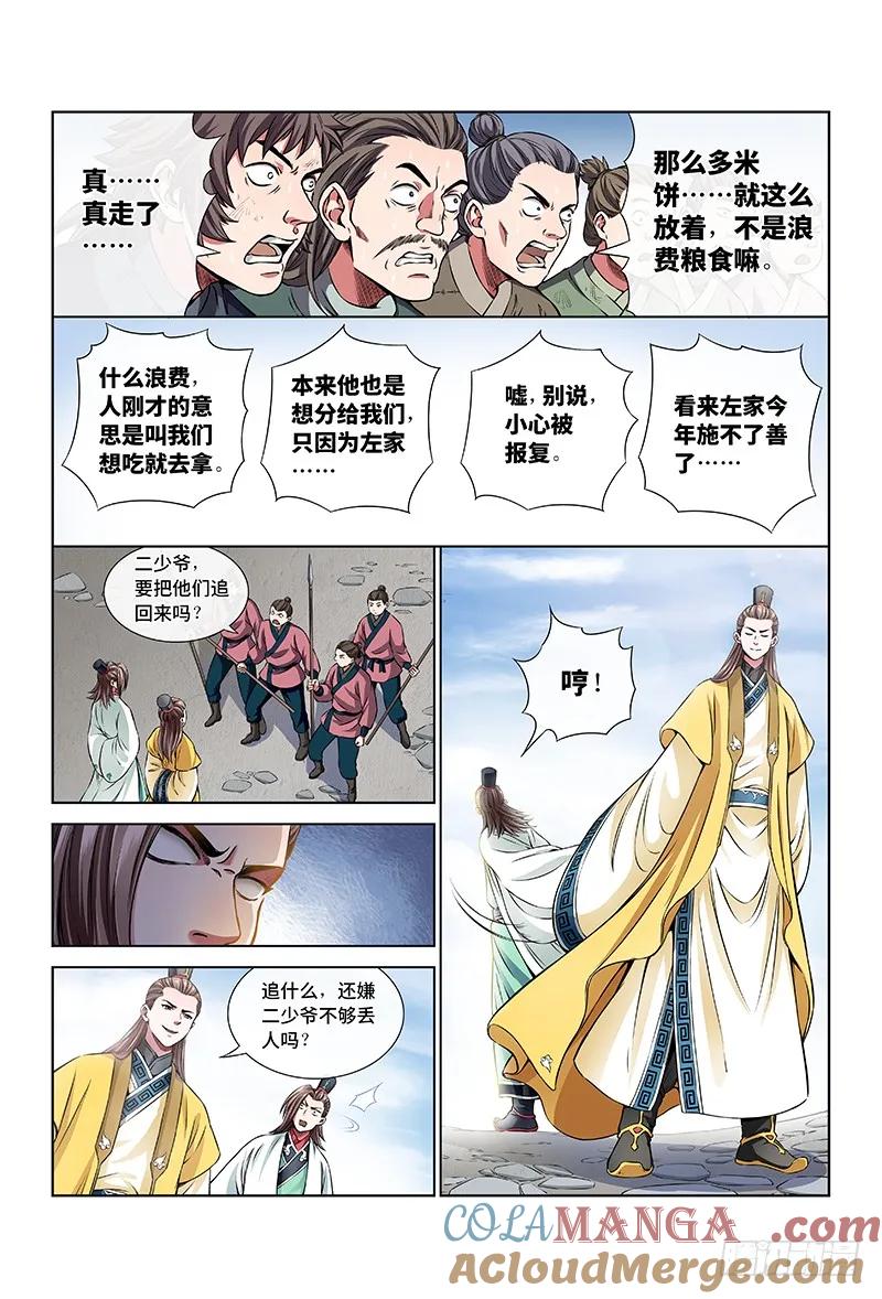 我是大神仙 第27话 ·一人之错（下） 第4页