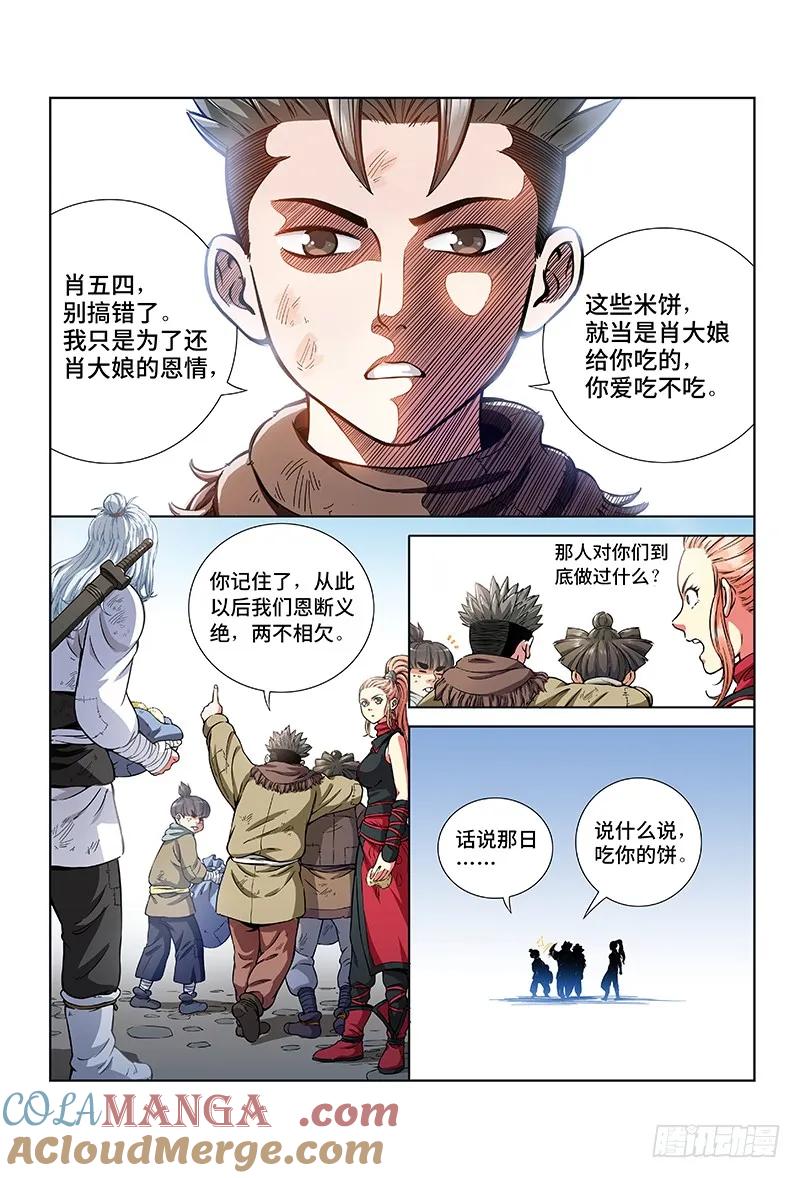 我是大神仙 第27话 ·一人之错（下） 第9页