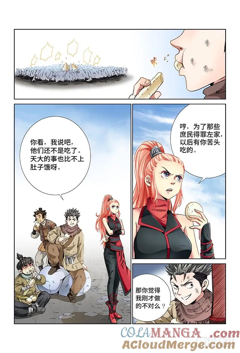 我是大神仙 第27话 ·一人之错（下） 第6页