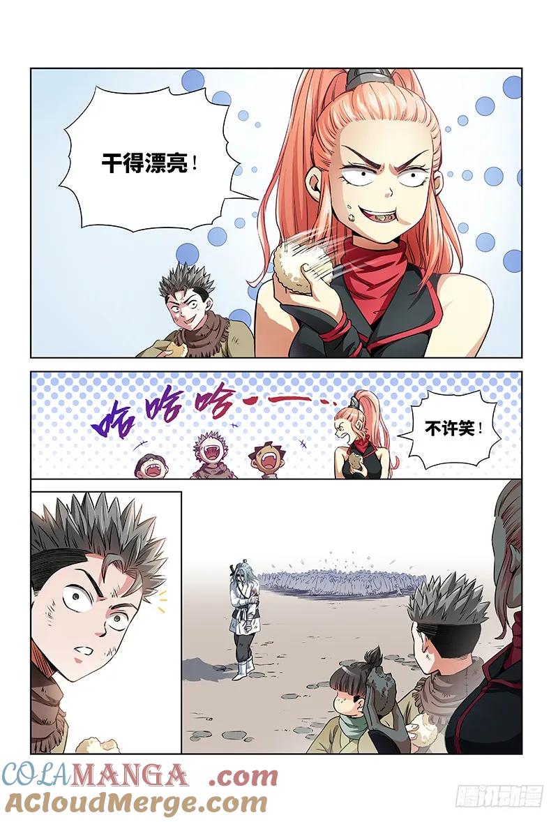 我是大神仙 第27话 ·一人之错（下） 第7页