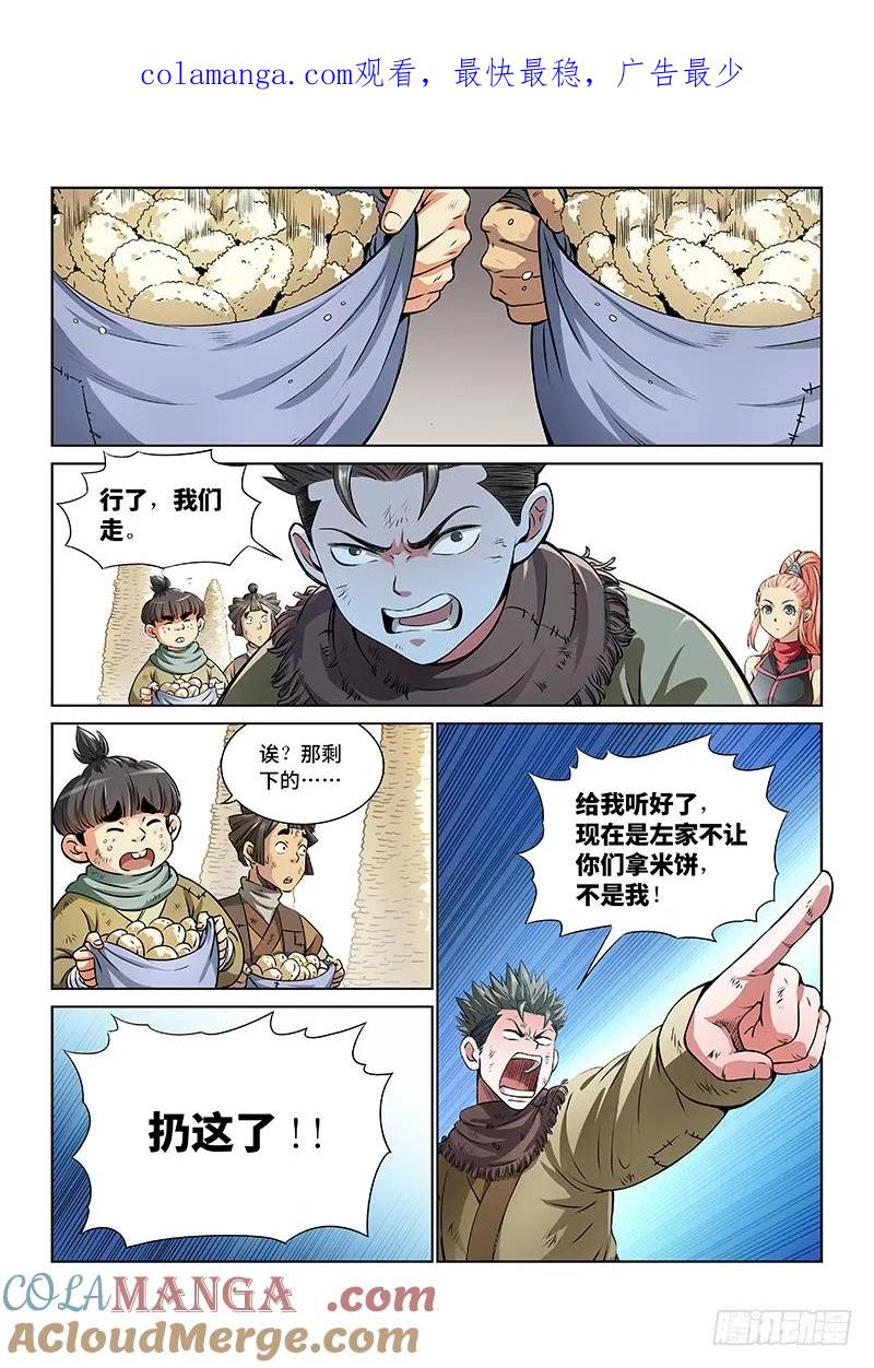 我是大神仙 第27话 ·一人之错（下） 第1页