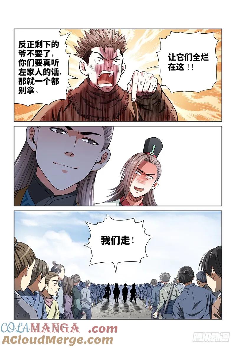 我是大神仙 第27话 ·一人之错（下） 第2页