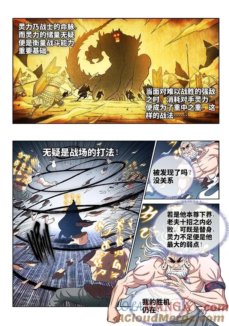 我是大神仙 第279话 ·实力与战法 第9页