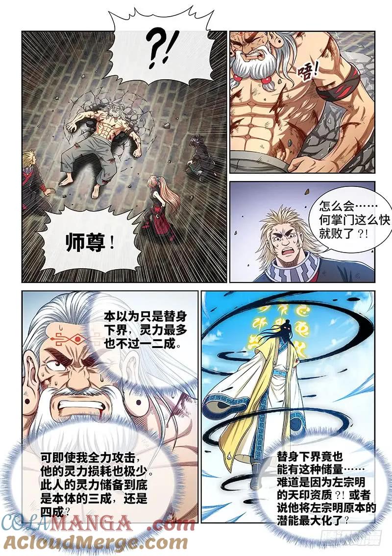 我是大神仙 第279话 ·实力与战法 第11页