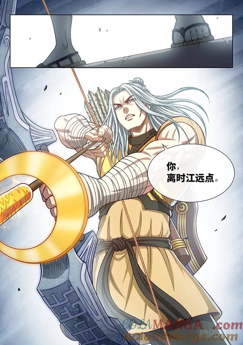 我是大神仙 第279话 ·实力与战法 第15页