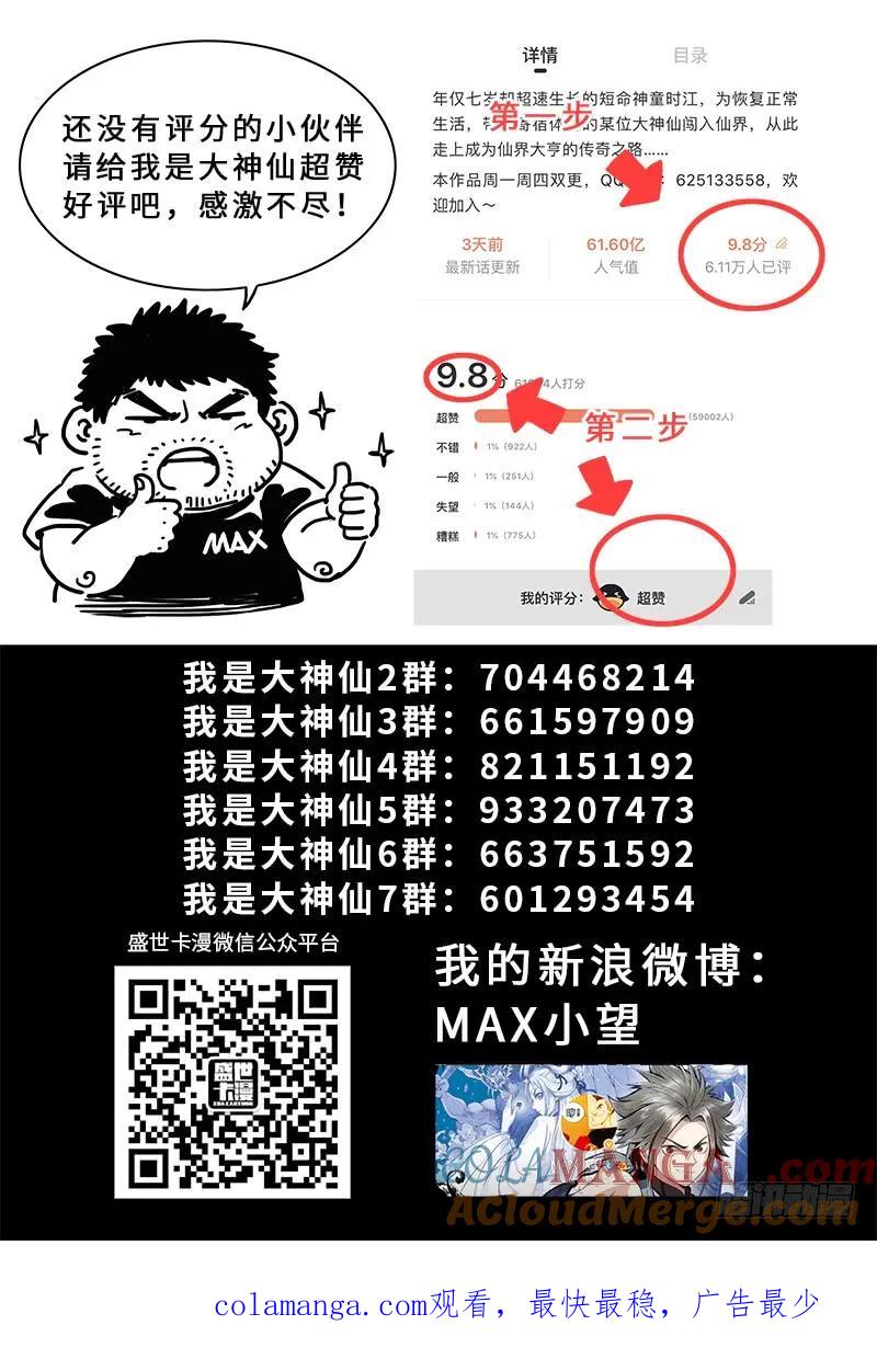 我是大神仙 第279话 ·实力与战法 第17页