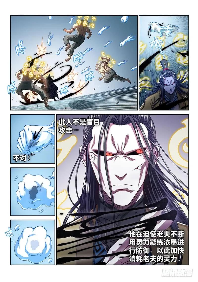 我是大神仙 第279话 ·实力与战法 第8页