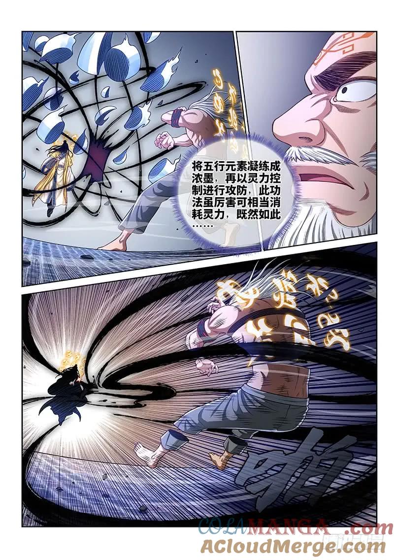 我是大神仙 第279话 ·实力与战法 第3页