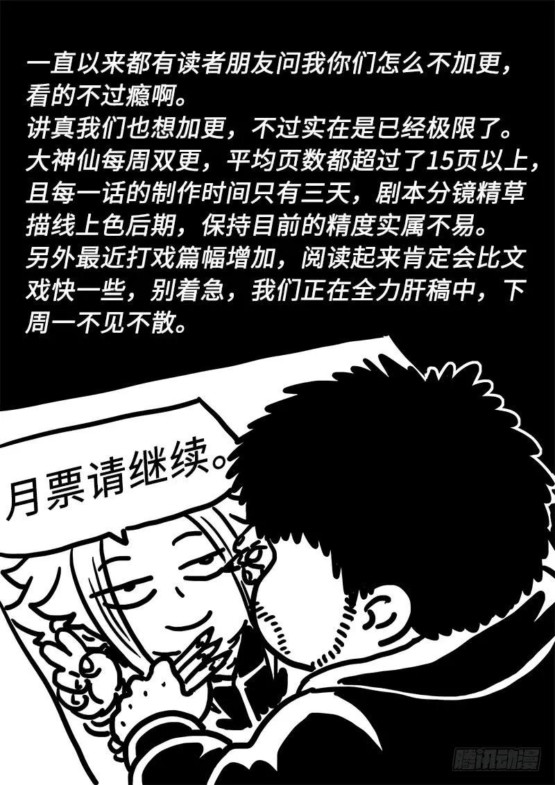 我是大神仙 第279话 ·实力与战法 第16页